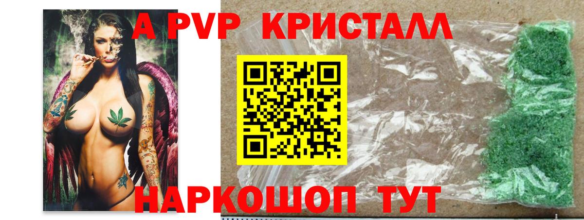 A-PVP кристаллы  A-PVP Соль  Новозыбков  Alpha-PVP Crystall  Alpha PVP  Вход с VPN 