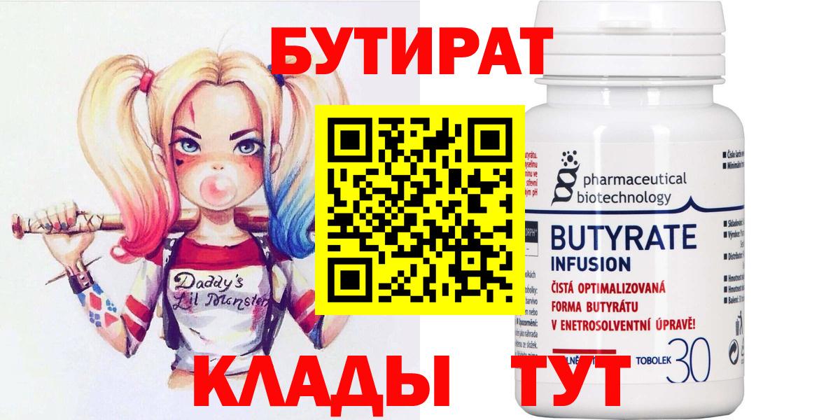 БУТИРАТ GHB  Вход с VPN  БУТИРАТ  Новозыбков 