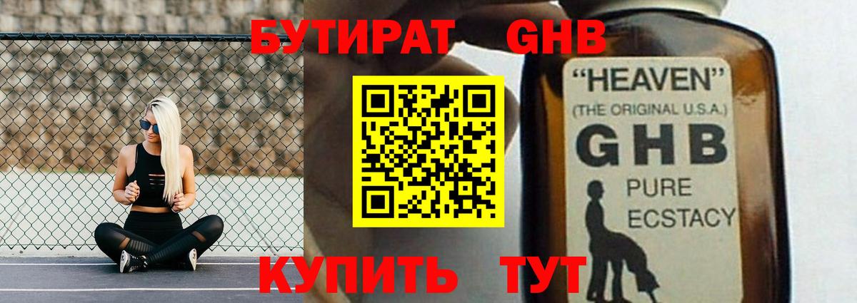 БУТИРАТ BDO 33% Новозыбков