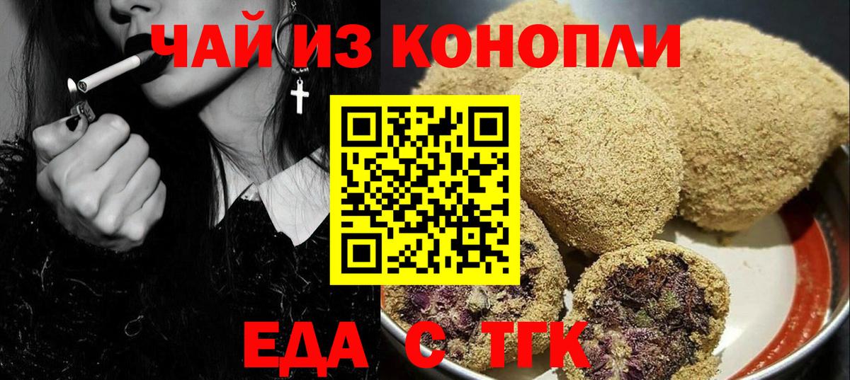 Печенье с ТГК конопля Новозыбков