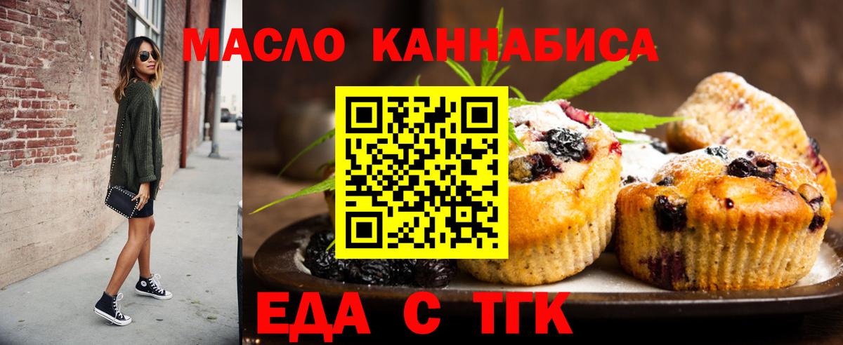 Новозыбков  Еда ТГК конопля  Вход с VPN 