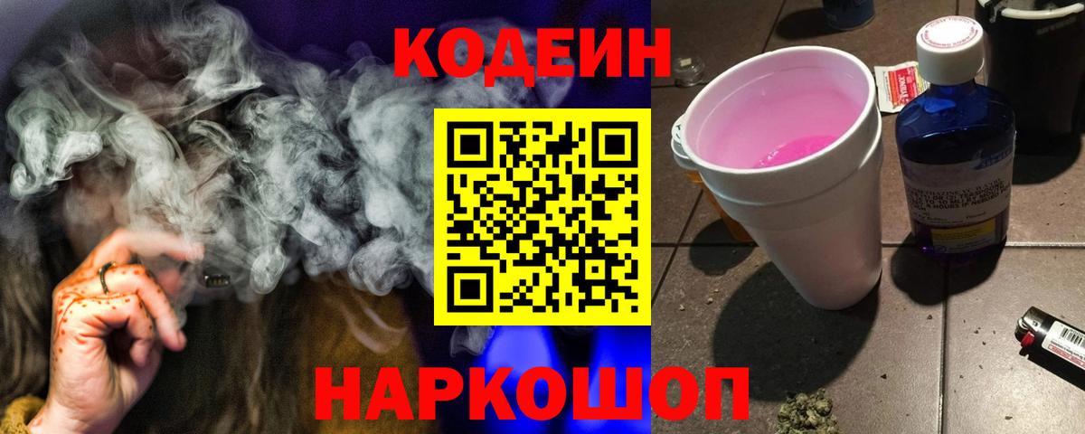 Кодеиновый сироп Lean напиток Lean (лин)  Вход с VPN  Новозыбков 