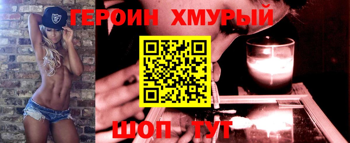 Героин белый Новозыбков