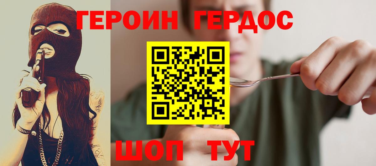 Новозыбков  Героин афганец  Вход с VPN 