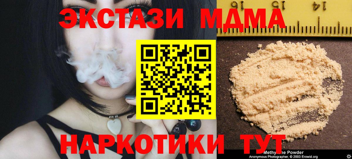 Новозыбков  МДМА crystal  MDMA Molly  Вход с VPN 