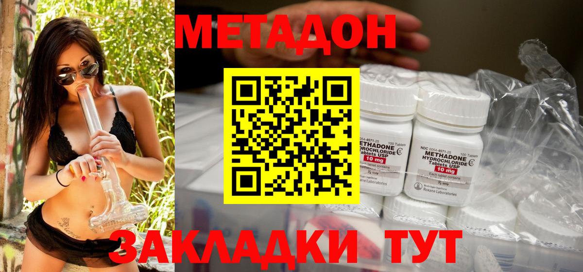 МЕТАДОН VHQ  МЕТАДОН methadone  Новозыбков  Вход с VPN 