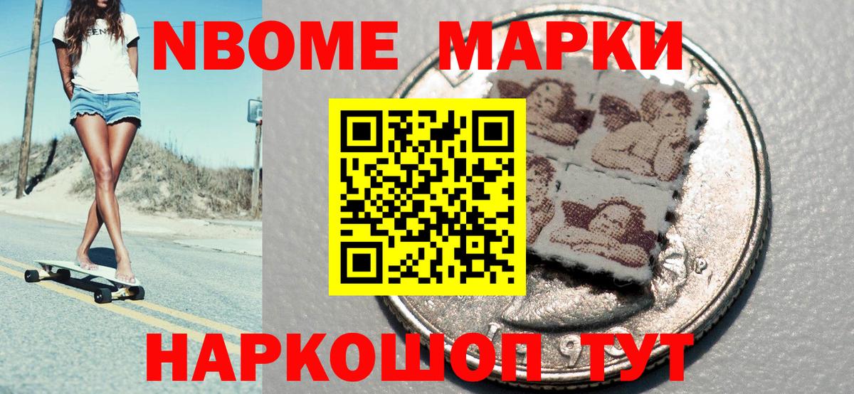 Марки 25I-NBOMe 1,8мг  Марки 25I-NBOMe 1,8мг  Новозыбков  Марки N-bome  Вход с VPN 